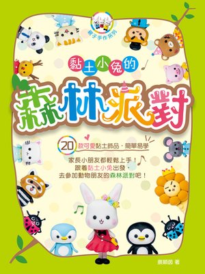 cover image of 黏土小兔的森林派對